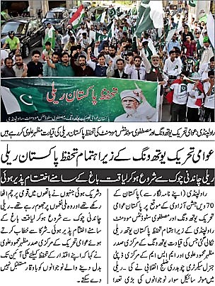 تحریک منہاج القرآن Minhaj-ul-Quran  Print Media Coverage پرنٹ میڈیا کوریج DAILY JEHAN PAKISTAN PAGE-09