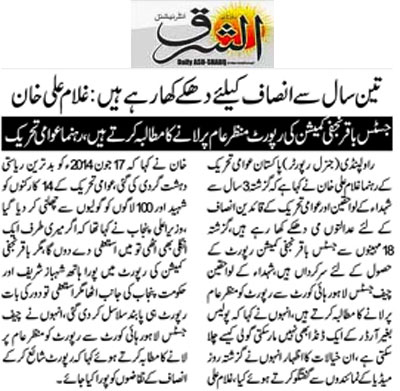 بـمنظّمة منهاج القرآن العالمية Minhaj-ul-Quran  Print Media Coverage طباعة التغطية الإعلامية Daily-Ash,sharq-Page-2