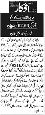 تحریک منہاج القرآن Minhaj-ul-Quran  Print Media Coverage پرنٹ میڈیا کوریج Daily-Azkar-Page-2