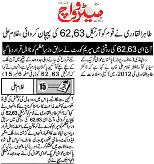 تحریک منہاج القرآن Minhaj-ul-Quran  Print Media Coverage پرنٹ میڈیا کوریج Daily-Metrowatch-Back-Page