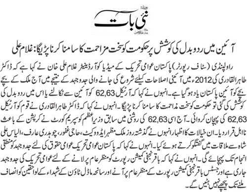 تحریک منہاج القرآن Minhaj-ul-Quran  Print Media Coverage پرنٹ میڈیا کوریج Daily-Nai-Baat-Page-2