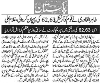 Minhaj-ul-Quran  Print Media CoverageDaily-Pakistan-(Shami)-Page