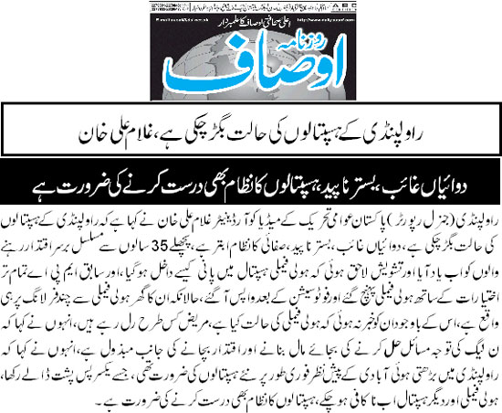Minhaj-ul-Quran  Print Media Coverage Daily-Ausaf-Page-2