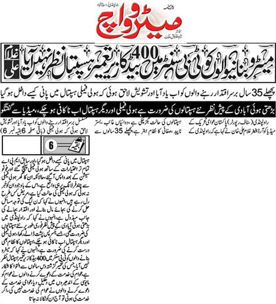 Minhaj-ul-Quran  Print Media CoverageDaily-Metrowatch-Back-Page