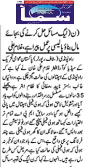Minhaj-ul-Quran  Print Media CoverageDaily-Sama-Page-2
