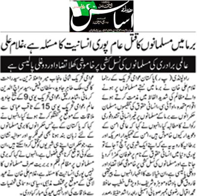 تحریک منہاج القرآن Minhaj-ul-Quran  Print Media Coverage پرنٹ میڈیا کوریج Daily-Asas-Page-2