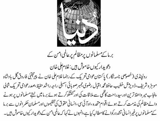 Minhaj-ul-Quran  Print Media Coverage Daily-Dunya-Page-9