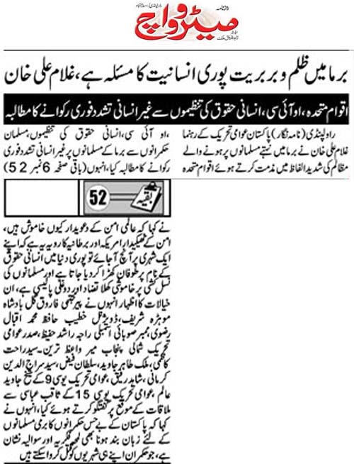 Minhaj-ul-Quran  Print Media Coverage Daily-Metrowatch Back Page