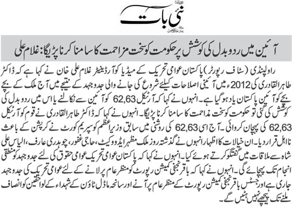 تحریک منہاج القرآن Minhaj-ul-Quran  Print Media Coverage پرنٹ میڈیا کوریج Daily-Nai-Bat-Page-2