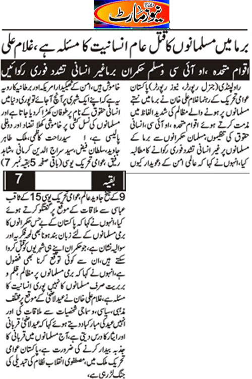 تحریک منہاج القرآن Minhaj-ul-Quran  Print Media Coverage پرنٹ میڈیا کوریج Daily-Newsmart-Page-2