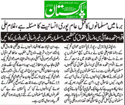 تحریک منہاج القرآن Minhaj-ul-Quran  Print Media Coverage پرنٹ میڈیا کوریج Daily-Pakistan-(Shami)-Page 2