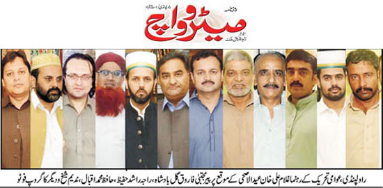 تحریک منہاج القرآن Minhaj-ul-Quran  Print Media Coverage پرنٹ میڈیا کوریج Daily-Metrowatch-Back-Page