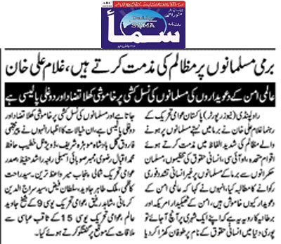 Minhaj-ul-Quran  Print Media Coverage Daily-Sama-Page-2