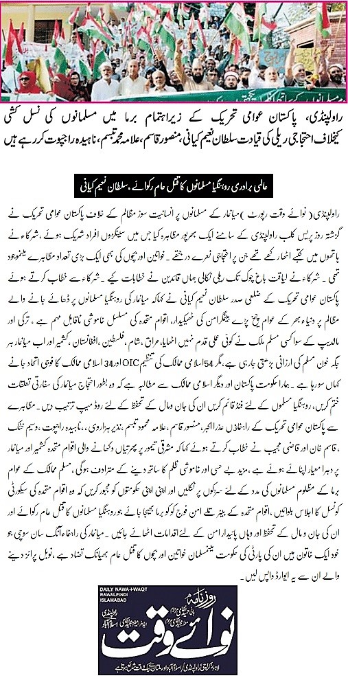 Minhaj-ul-Quran  Print Media Coverage DAILY NAWA I WAQT PAGE-09