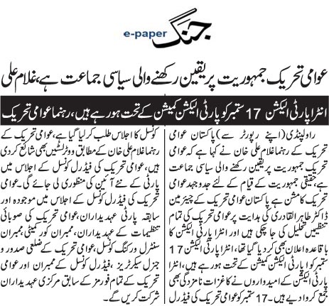 Minhaj-ul-Quran  Print Media Coverage Daily Jang Page 5