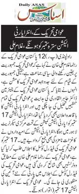 تحریک منہاج القرآن Minhaj-ul-Quran  Print Media Coverage پرنٹ میڈیا کوریج Daily-Asas Page 2