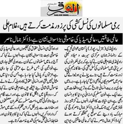 Minhaj-ul-Quran  Print Media CoverageDaily Ash,sharq Page 2 