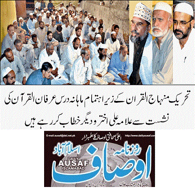 تحریک منہاج القرآن Minhaj-ul-Quran  Print Media Coverage پرنٹ میڈیا کوریج DAILY AUSAF PAGE-09