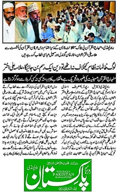 تحریک منہاج القرآن Minhaj-ul-Quran  Print Media Coverage پرنٹ میڈیا کوریج DAILY PAKSITAN RWP 02