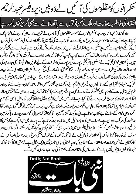 تحریک منہاج القرآن Minhaj-ul-Quran  Print Media Coverage پرنٹ میڈیا کوریج DAILY NAI BAAT PAGE-03