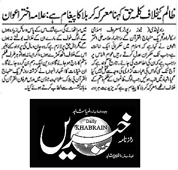 Minhaj-ul-Quran  Print Media CoverageDAILY KHABRAIN PAGE-02