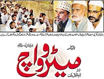 Minhaj-ul-Quran  Print Media CoverageDAILY METROWATCH PAGE-02