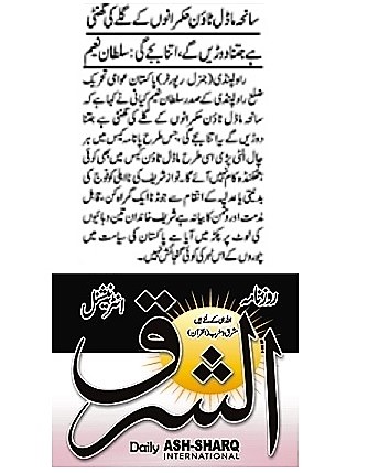 تحریک منہاج القرآن Minhaj-ul-Quran  Print Media Coverage پرنٹ میڈیا کوریج DAILY AL SHARQ PAGE-02