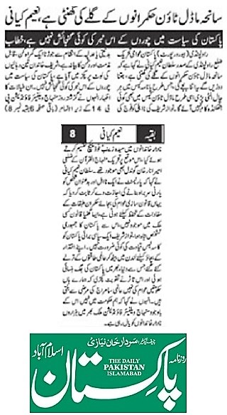 تحریک منہاج القرآن Minhaj-ul-Quran  Print Media Coverage پرنٹ میڈیا کوریج DAILY PAKSITAN ISLAMABAD PAGE-02