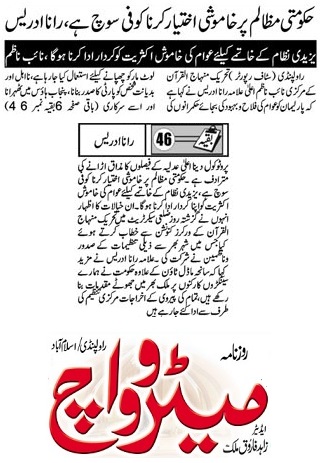 Minhaj-ul-Quran  Print Media Coverage DAILY METROWATCH PAGE-BACK PAGE