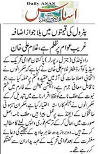 تحریک منہاج القرآن Minhaj-ul-Quran  Print Media Coverage پرنٹ میڈیا کوریج Daily Asas Page 2
