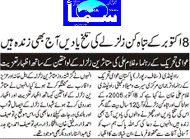 Minhaj-ul-Quran  Print Media Coverage Daily Sama Page 9 