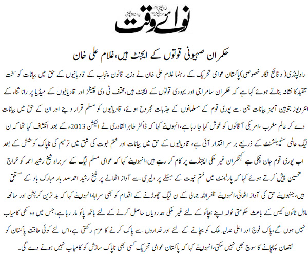 تحریک منہاج القرآن Minhaj-ul-Quran  Print Media Coverage پرنٹ میڈیا کوریج Daily Nawaiwaqt Page 5 