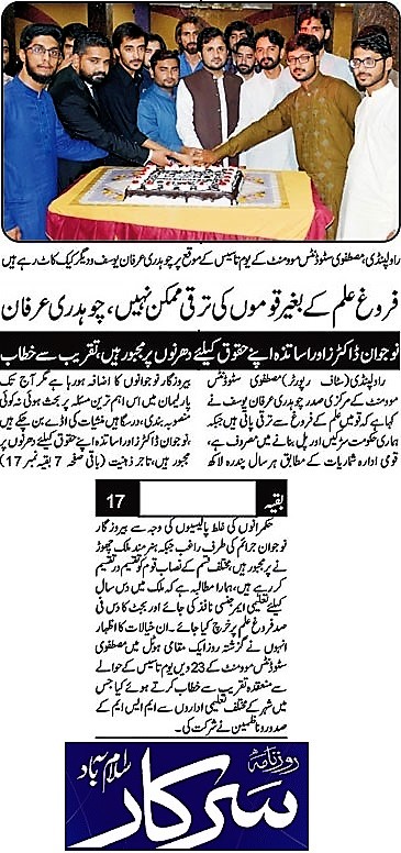 Minhaj-ul-Quran  Print Media Coverage DAILY SARKAR PAGE-02