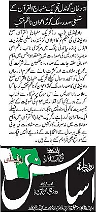 بـمنظّمة منهاج القرآن العالمية Minhaj-ul-Quran  Print Media Coverage طباعة التغطية الإعلامية DAILY ASAS PAGE-02