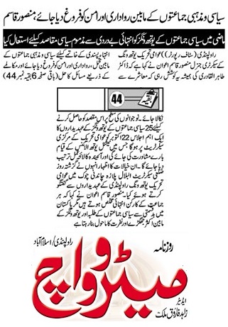 Minhaj-ul-Quran  Print Media Coverage DAILY METRO WATCH BACK PAGE