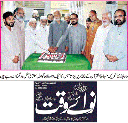 Minhaj-ul-Quran  Print Media Coverage DAILY NAWA I WAQT 2