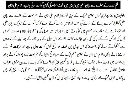 Minhaj-ul-Quran  Print Media Coverage DAILY NAWA I WAQT PAGE-05