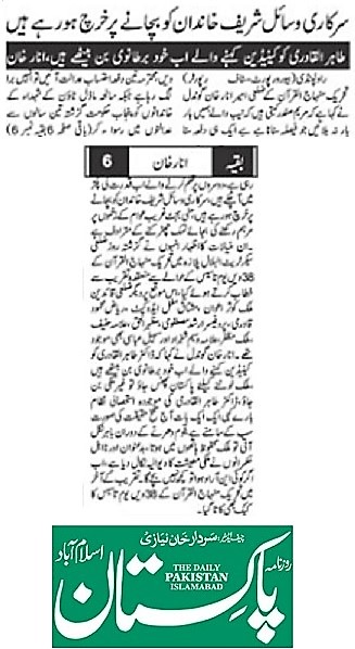 بـمنظّمة منهاج القرآن العالمية Minhaj-ul-Quran  Print Media Coverage طباعة التغطية الإعلامية DAILLY PAKISTAN ISLAMABAD PAGE-02