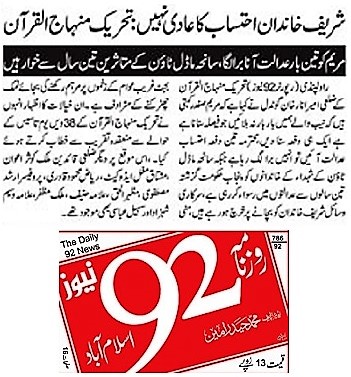 بـمنظّمة منهاج القرآن العالمية Minhaj-ul-Quran  Print Media Coverage طباعة التغطية الإعلامية DAILY 92 NEWS PAGE-09