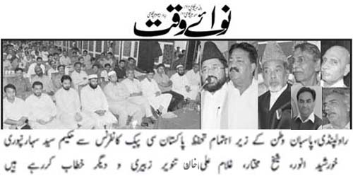 تحریک منہاج القرآن Minhaj-ul-Quran  Print Media Coverage پرنٹ میڈیا کوریج Daily Nawaiwaqt Page 6  