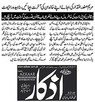 تحریک منہاج القرآن Minhaj-ul-Quran  Print Media Coverage پرنٹ میڈیا کوریج DAILY AZKAT PAGE-02