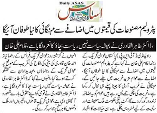 Minhaj-ul-Quran  Print Media Coverage Daily Asas Page 2