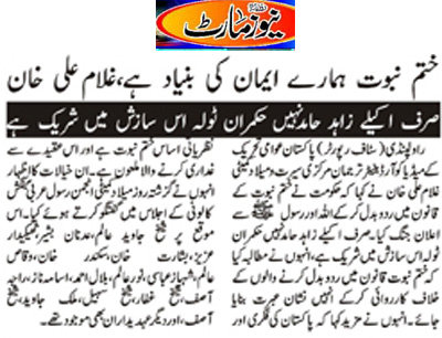 بـمنظّمة منهاج القرآن العالمية Minhaj-ul-Quran  Print Media Coverage طباعة التغطية الإعلامية Daily Newsmart Page 2 