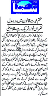 بـمنظّمة منهاج القرآن العالمية Minhaj-ul-Quran  Print Media Coverage طباعة التغطية الإعلامية Daily Sama Page 2