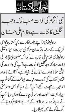 بـمنظّمة منهاج القرآن العالمية Minhaj-ul-Quran  Print Media Coverage طباعة التغطية الإعلامية Daily Jehanpakistan Page 9