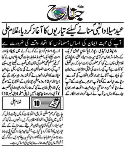 بـمنظّمة منهاج القرآن العالمية Minhaj-ul-Quran  Print Media Coverage طباعة التغطية الإعلامية Daily Jinah Page 2