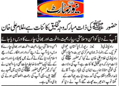 بـمنظّمة منهاج القرآن العالمية Minhaj-ul-Quran  Print Media Coverage طباعة التغطية الإعلامية Daily Newsmart Page 2
