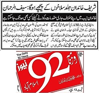 تحریک منہاج القرآن Minhaj-ul-Quran  Print Media Coverage پرنٹ میڈیا کوریج DAILY 92 NEWS PAGE-09