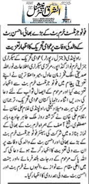 تحریک منہاج القرآن Minhaj-ul-Quran  Print Media Coverage پرنٹ میڈیا کوریج Daily Ash,sharq Page 2