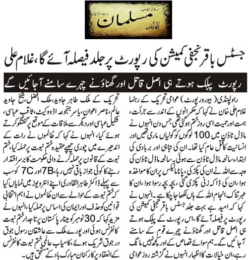 تحریک منہاج القرآن Minhaj-ul-Quran  Print Media Coverage پرنٹ میڈیا کوریج Daily Musalman Page 2 